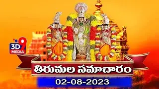 తిరుమల సమాచారం | Tirumala | Tirupathi | @3d9media