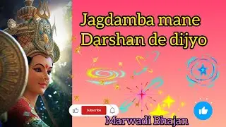 👉 Jagdambe Mane Darshan De Dijyo Maa 🙏 | Devi Bhakti Song#JagdambeManeDarshanDeDijyo  #BhaktiShorts