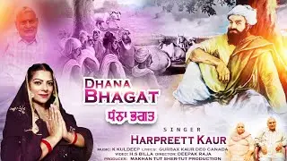Dhana Bhagat best bhajan by Harpreet Kaur lyrics by Gurbax Kaur Deo Canada, Makhan Tut Productions