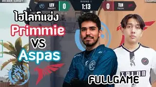 ไฮไลท์แข่ง LEV vs TLN(FULLGAME)เมื่อ Primmie มาเจอ Aspas จะเป็นยังไง!🔥VCT:Champion 2024