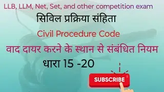 वाद दायर करने के स्थान से संबंधित नियम धारा 15-20।। #cpc #lawclassesbymonika