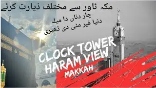 Clock Tower view in Haram | In Makkah Tower see different places #viral #islam #makkah  #yt #youtube