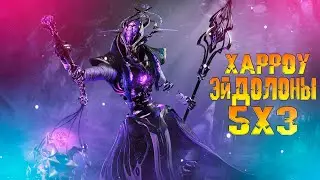 Харроу 5х3 Эйдолоны+билд