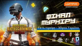 Фінал PUBG Mobile Tournament від Цитрус (Team Ukraine🇺🇦)