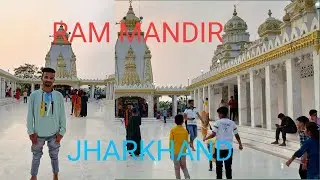 Shri Ram Raj Mandir||Ram Raj Temple Jharkhand Dhanbad||Chitahi Dhaam...