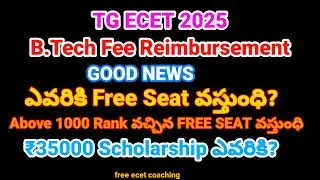 Above 1000 rank వచ్చినా Free seat in B.Tech through ECET | 100% fee reimbursement ఎవరికి? #BtechFee