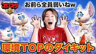 プロが使うキットが強すぎて連勝記録更新したw【ブロスタ】