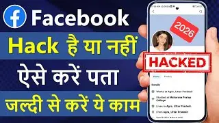 Facebook hack hai ya nahi kaise pata kare new update | how to check if facebook account is hacked