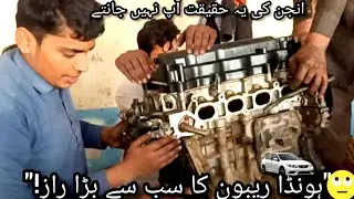 ہونڈا ریبون نیو ماڈل: انجن نکالنے کے بعد سامنے آیا خطرناک راز!