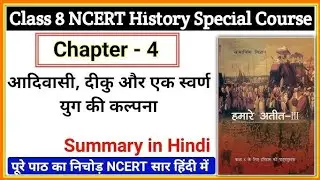 Class 8 History Chapter 4 | Tribals, Dikus and the Vision of a Golden Age NCERT Explanation in Hindi