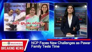 NCP Faces New Challenges as Pawar Family Tests Time