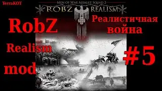 #5 | RobZ Realism mod | 2x2 1944-1945 год: Нубы RobZ против Ветеранов | В тылу врага: Штурм 2