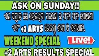 +2 results arts CHSE ODISHA ll ସଂକା ସମାଧାନ ll weekly exam results declaration...