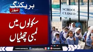 School Closed Again | Schools to remain close on Dec 16 | Samaa TV