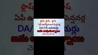 DA/DR అరియర్స్ జమ అవుతున్నాయి##
