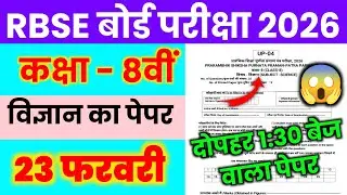 Rbse class 8th Science paper 2026, Rajasthan board class 8th vigyan Paper 2026
