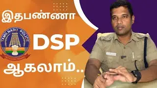 how to become a police DSP | TNPSC group 1 preparation