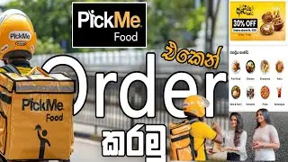 ගෙදරටම කෑම එකක් Order කරමුද? |  Pickme app  sinhala | Pickme food deliver | Pickme app used