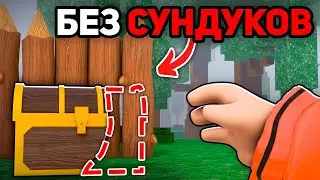 Я ВЫЖИЛ 99 Ночей БЕЗ СУНДУКОВ! 😱 99 Nights in the Forest в Роблокс