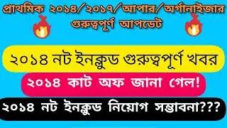 primary tet 2014 latest news today|primary tet news today|738 pannel|not included|organizer teacher