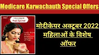 Modicare Women's Special Offers ||Modicare Amoli Jewellery||Modicare Urban Color Offers#karwachauth