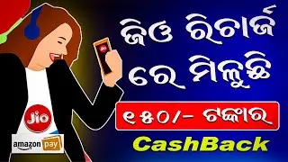 Upto ₹150 Cashback on Jio Recharge at Amazon Pay | Jio Recharge Offer Cashback | Amazon Pay Recharge