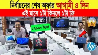Laptop🔥Price In Bangladesh 2026 | Best Laptop For Students & Freelancing | Value for Money Models