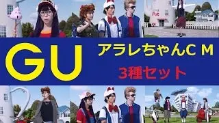 【Dr ｽﾗﾝﾌﾟ】GU 実写版アラレちゃんCM 【3種】