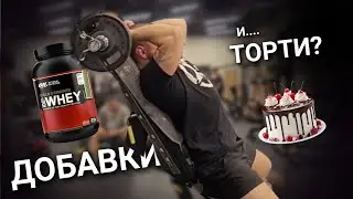 Защо НЕ говоря за ДОБАВКИ като фитнес треньор?