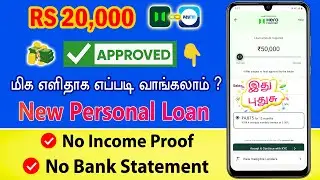 இது புதுசு✅ - Loan App Fast Approval - New Loan App Tamil - Paytm Personal Loan Apply - Loan App
