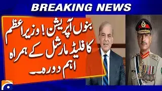 PM Shehbaz Sharif & Field Marshal Asim Munir Visit Bannu | Breaking News | Geo News