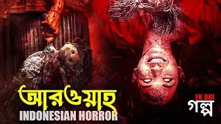 সয়তান যখন নিজের বোনের আত্মা | Horror movie explained