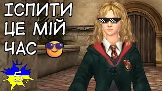 Ми засвоїли усі уроки⚡Гаррі Поттер і в'язень Азкабану 🪄