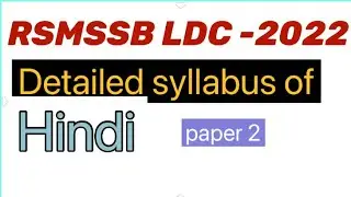 RSMSSB LDC 2022 Hindi syllabus |#rsmssb #rsmssbldcvacancy2022