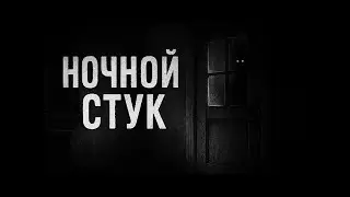 Night Knock  Scary  Mystical  Creative Stories  Horror