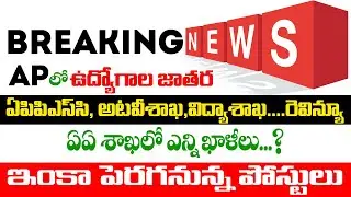 AP Govt Jobs 2020 Notification Calendar | Upcoming Notifications 2020 | AP Latest Jobs 2020