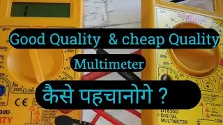 Original Multimeter | कैसे पहचानोगे अच्छा और बेकार मल्टीमीटर???? 🤔