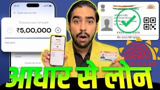 Aadhar Card Se Loan Kaise Le | Aadhar Card Personal Loan | Aadhar Se Loan Kaise Le | Aadhar Loan App
