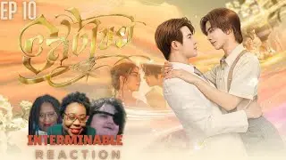 อสงไขย Interminable Ep10 | REACTION