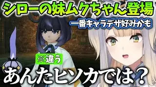 【Pokémon LEGENDS Z-A/まとめ10】シローの妹であるムクを引き入れようとする栞葉るり【にじさんじ/切り抜き】