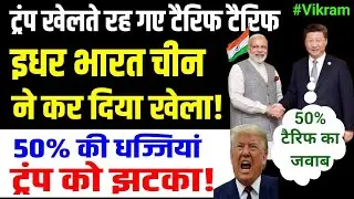 Trump&rsquo;s 50% tariff fails as India-China friendship brings 4 big wins for India.