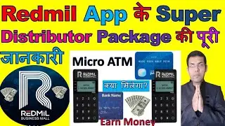 What Is Super Distributor Package In Redmil Business Mall App | Micro Atm Device | Earn Money