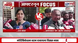 Rajan Patil VS Ujwala Thite | 'मागील 40 वर्षांपासून आमच्यावर हेच आरोप होतायत', पाटलांचं प्रत्युत्तर