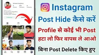 Instagram Post Hide Kaise Kare | How to Hide Instagram Post Without Deleting, Instagram Archive 
