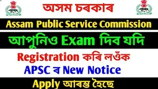 APSC New Notification 2019, Registration Start || APSC, Combined Competitive Examination 2018