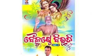 Manima Tuma Mahima....(BAIKUNTHE BIBHUTI-VOL-2)