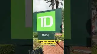 Кредитная карта в США 🇺🇸 где открыть?