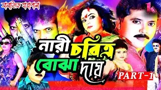 Superhit Jatrapala 2025 | Women's Character is Important | Bangla Jatra | A1Z Studio Tara Ma Opera |