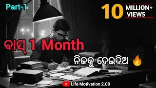 Exam 1 month motivation 🔥Part-1 ll study motivation l exam #motivation