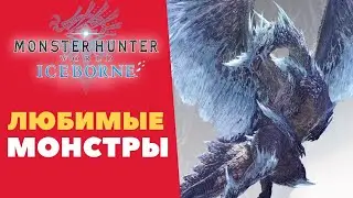 MONSTER HUNTER WORLD ICEBORNE Прохождение #1. Обзор. Игровые новинки для пк 2020